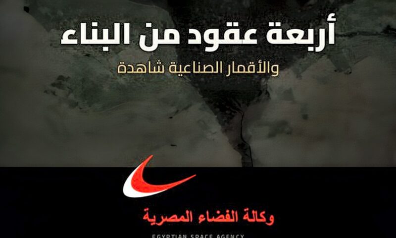 وكالة الفضاء المصرية ترصد توسع الرقعة الزراعية بمصر إلى 2.6 مليون فدان خلال 10 سنوات