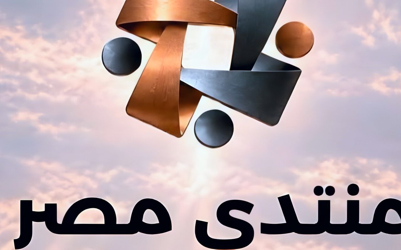 منتدى مصر 2026 يناقش مستقبل التنمية الحضرية والارتقاء بالمشهد العمراني