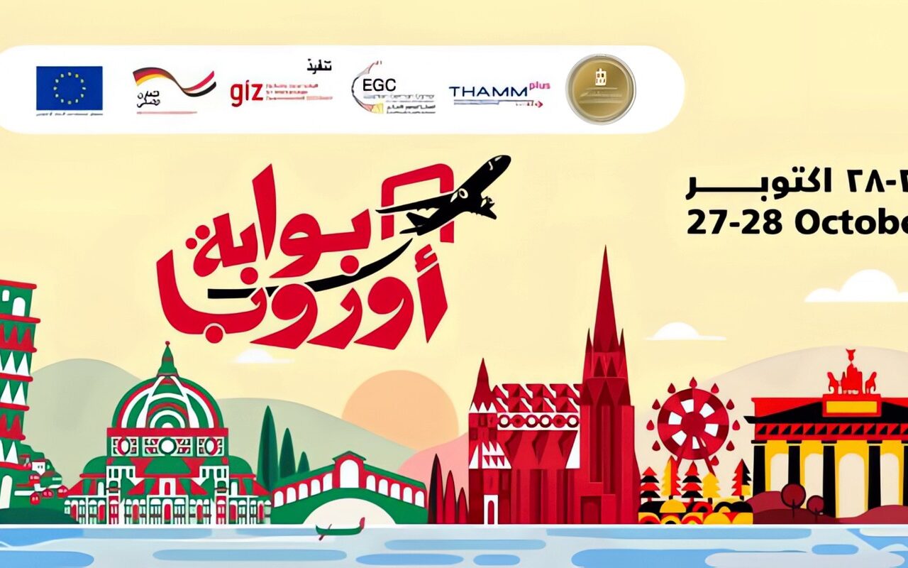 سفارة ألمانيا بالقاهرة تعلن عن انطلاق ملتقى العمالة عام 2026 الأسبوع المقبل