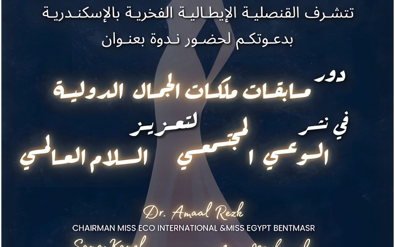قنصل إيطاليا بالأسكندرية: إرث عروس المتوسط الثقافي منحها قدرة على نشر قيم التسامح