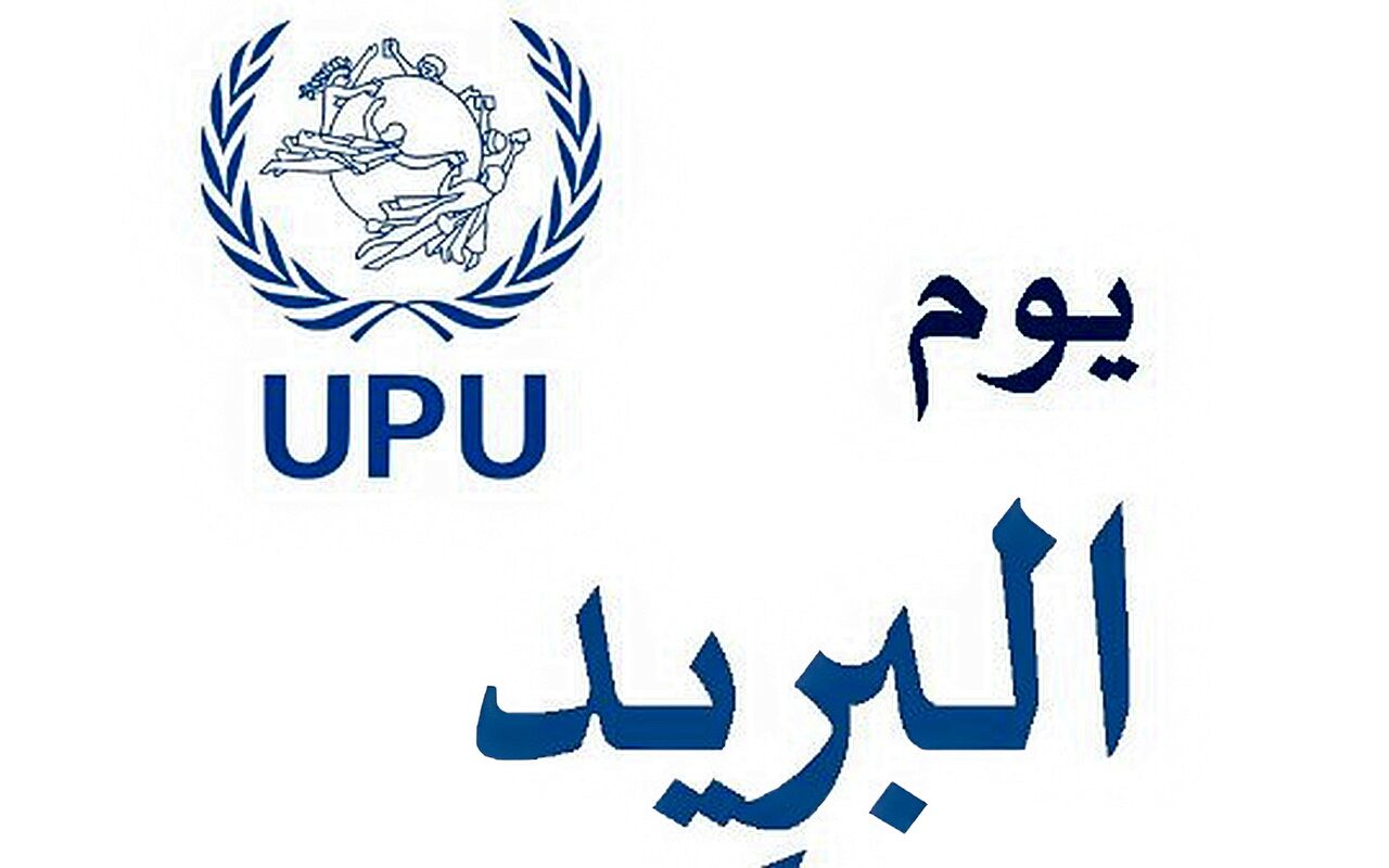 بمناسبة اليوم العالمي للبريد.. 13.4% زيادة في قيمة المعاشات المنصرفة من المكاتب البريدية عام 2025 / 2026‏