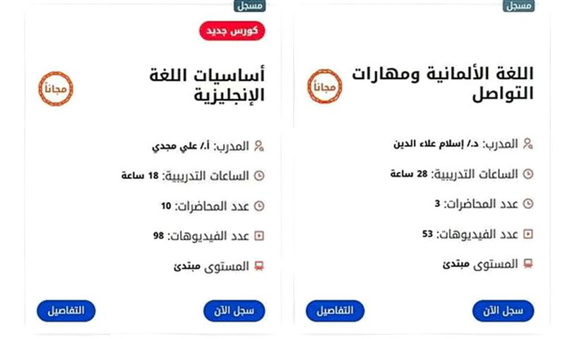 وزارة السياحة والآثار تتيح دورات تدريبية مجانية في أساسيات اللغتين الألمانية والإنجليزية عبر منصة EgTAP