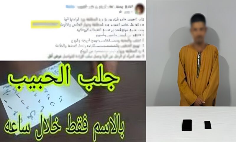 ضبط مزارع بأسيوط لاتهامه بالنصب على المواطنين بزعم العلاج الروحاني