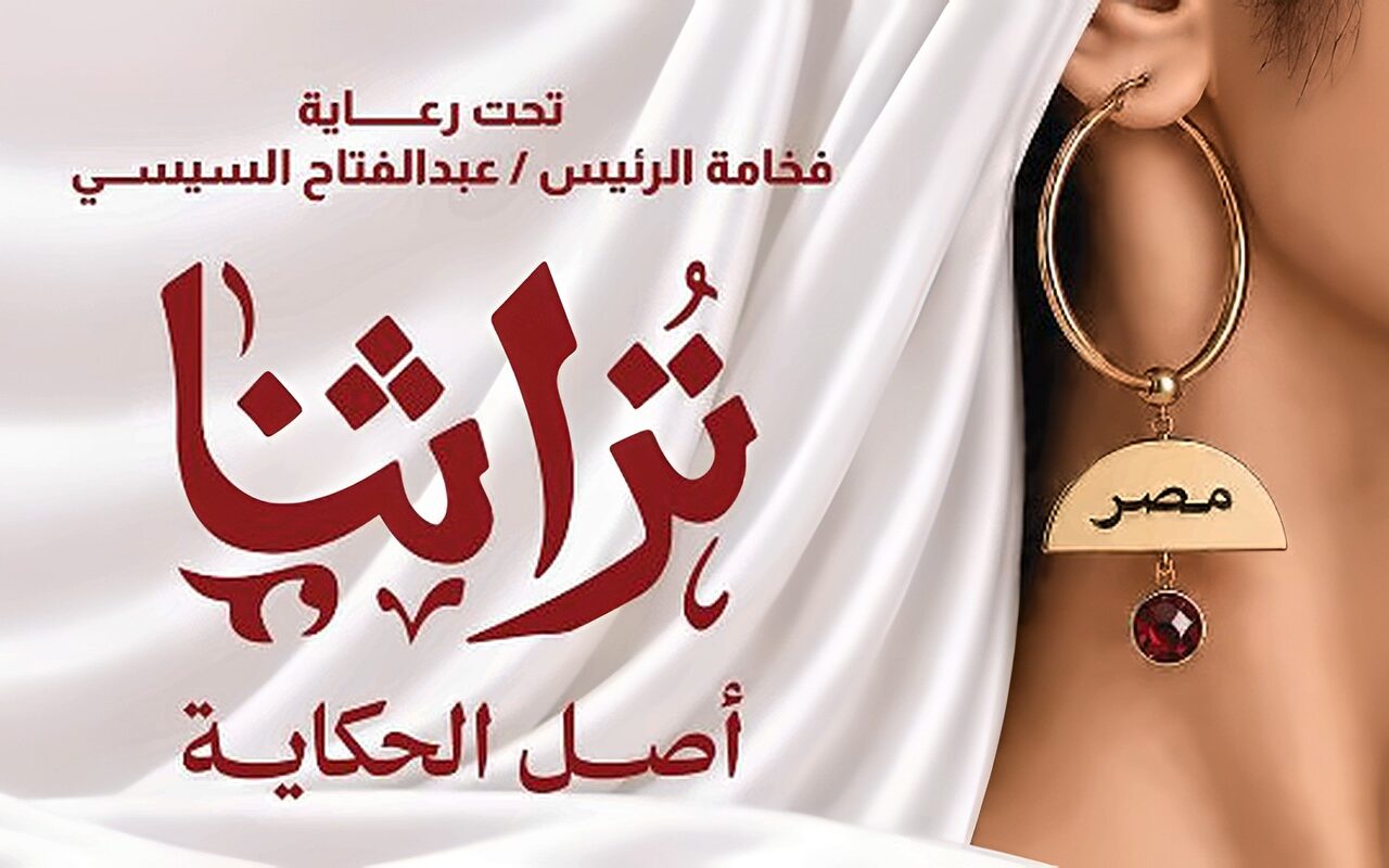 تنمية المشروعات يعلن موعد الدورة الثامنة من معرض تراثنا للحرف اليدوية والتراثية