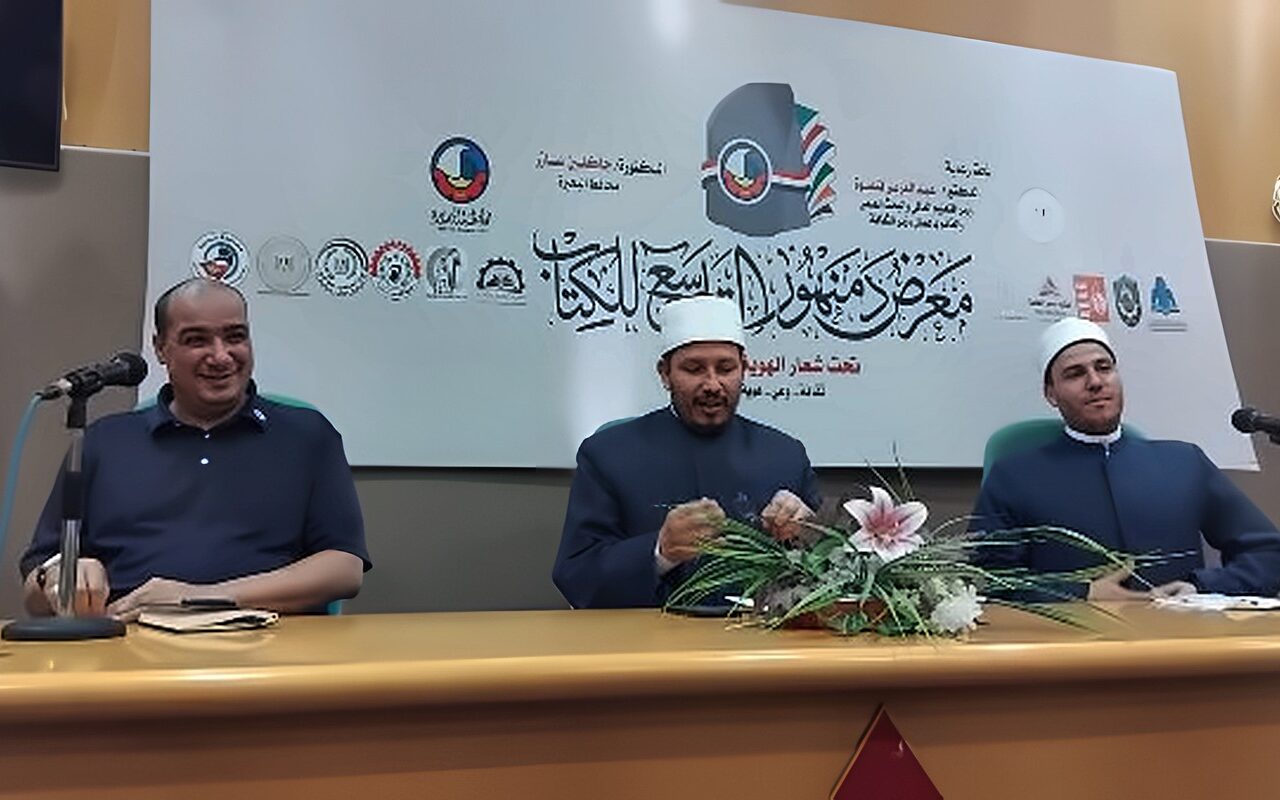 «الخطيب النجيب».. ندوة لخريجي الأزهر والأوقاف بمعرض دمنهور التاسع للكتاب