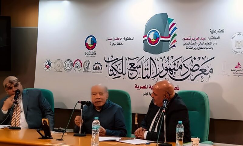 «صلاح اللقاني.. سيرة رجل يكتب النهر» في معرض دمنهور التاسع للكتاب