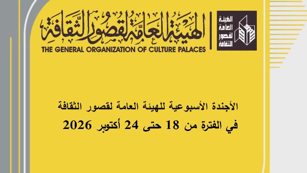 قصور الثقافة هذا الأسبوع.. انطلاق ملتقى العريش.. قافلة للمرأة بالمنصورة.. وعروض الفنون الشعبية تجوب أسوان