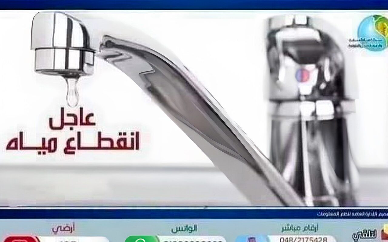 مياه المنوفية: قطع الخدمة عن محطة الحامول البحاري غدا