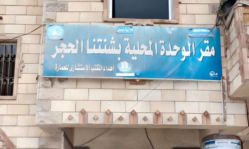 محافظ المنوفية يحيل المتغيبين بالإدارة البيطرية ببركة السبع للشئون القانونية