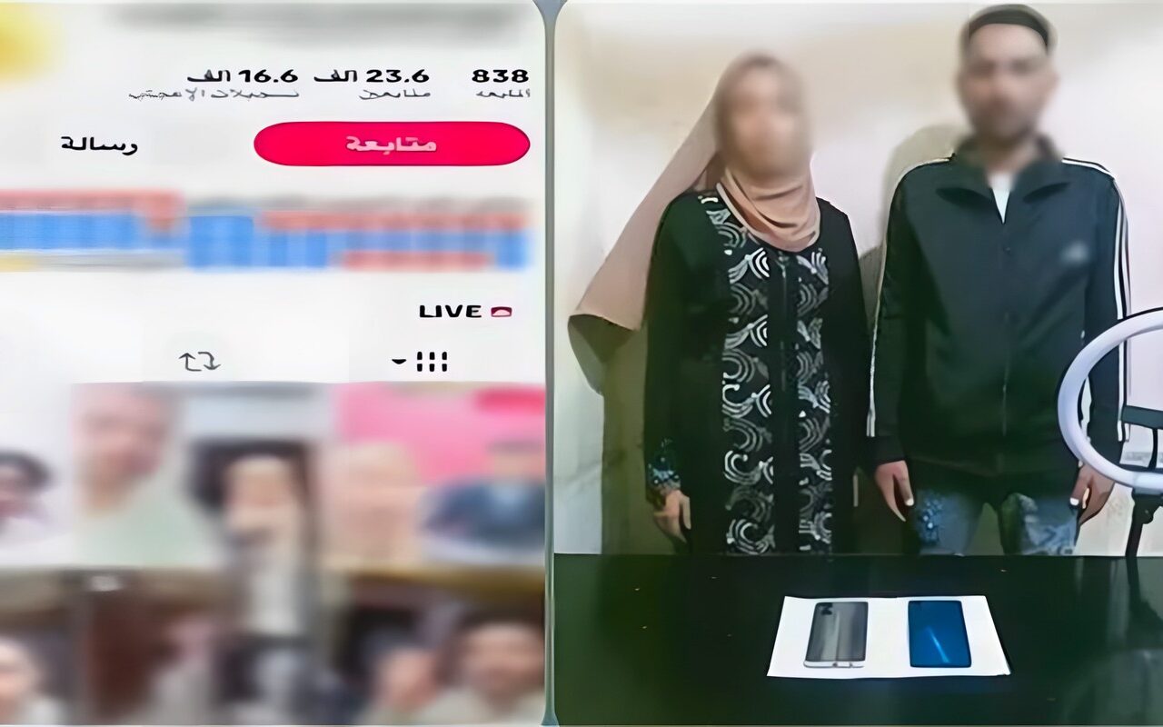 ضبط زوجين بالدقهلية لاستغلال البث المباشر في استجداء الهدايا الرقمية وتحقيق أرباح مالية