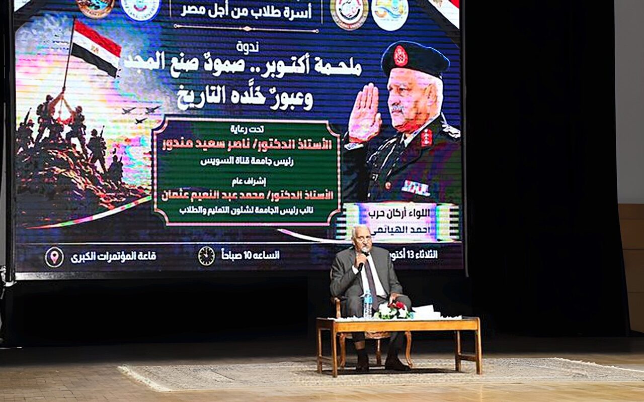 من حرب الاستنزاف لنصر أكتوبر، جامعة القناة تستحضر بطولات الجيش المصري بندوة تثقيفية