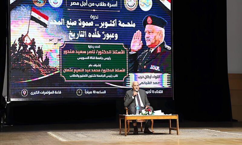 من حرب الاستنزاف لنصر أكتوبر، جامعة القناة تستحضر بطولات الجيش المصري بندوة تثقيفية