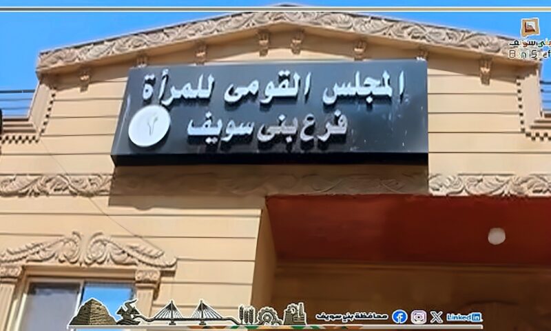 قومي للمرأة  ببني سويف ينظم حملة طرق الأبواب ضمن مبادرة “معًا بالوعي نحميها”