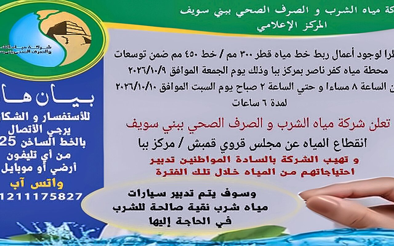 الجمعة القادمة.. انقطاع المياه عن مجلس قروي قمبش – مركز ببا
