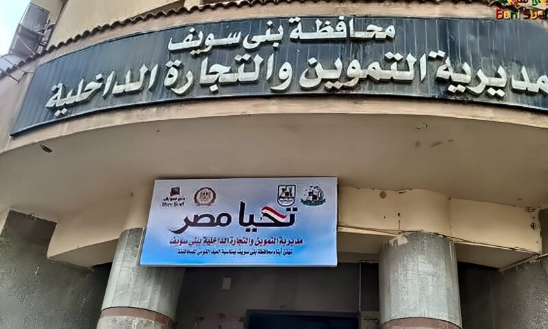 تموين بني سويف: تحرير 500 محضر لمخالفات بالمخابز والأسواق خلال حملات رقابية