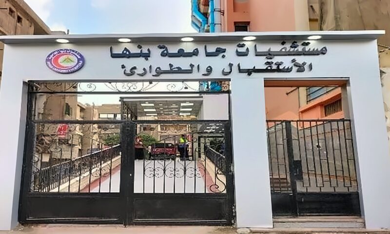 بينها 9 حالات بقرص الغلة، تسجيل 437 إصابة بالتسمم في مستشفى بنها الجامعي خلال سبتمبر