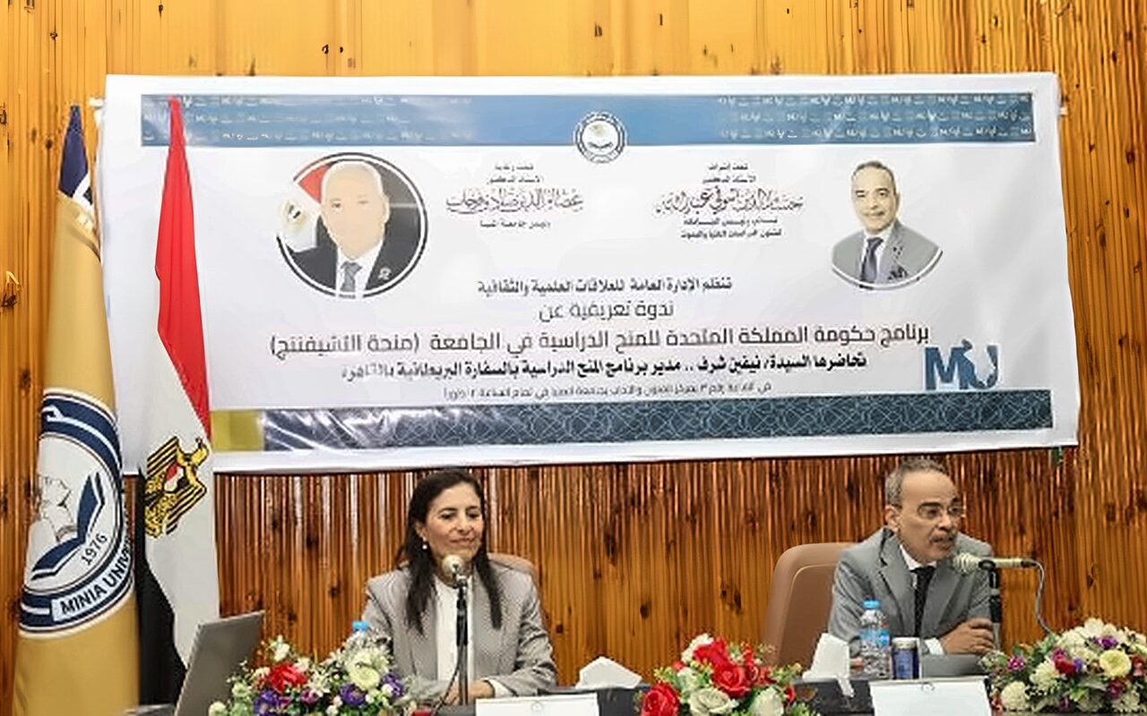 جامعة المنيا تنظم ندوة تعريفية ببرامج المنح الدراسية لحكومة المملكة المتحدة