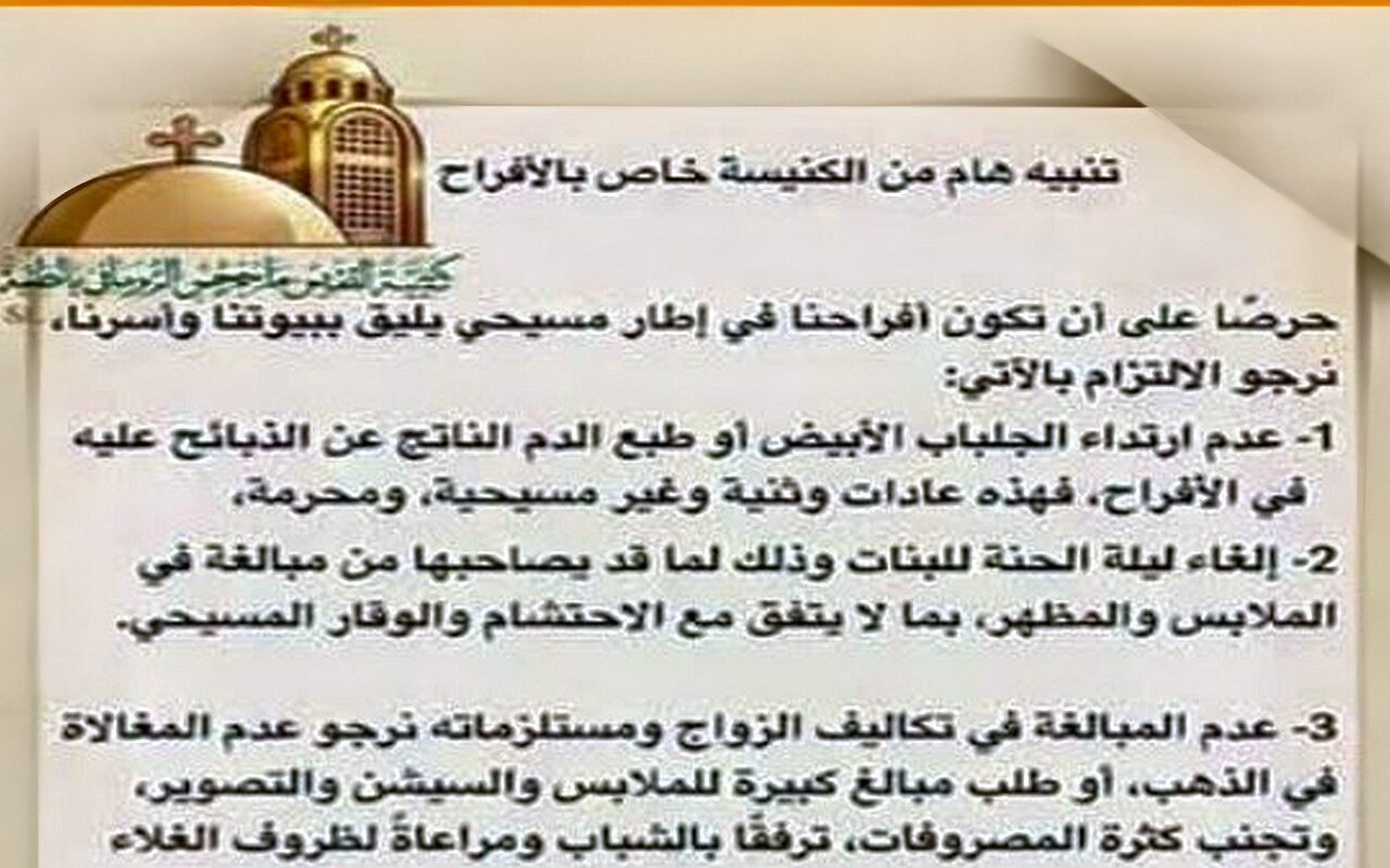 إلغاء ليلة الحنةوالسيشن.. كنيسة بالمنيا تنشر تعليمات بشأن حفلات الزواج