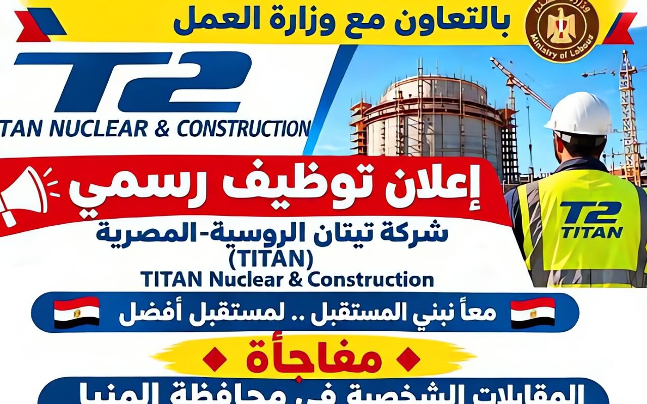 استمرار استقبال طلبات شباب المنيا للعمل بمشروع الضبعة النووي