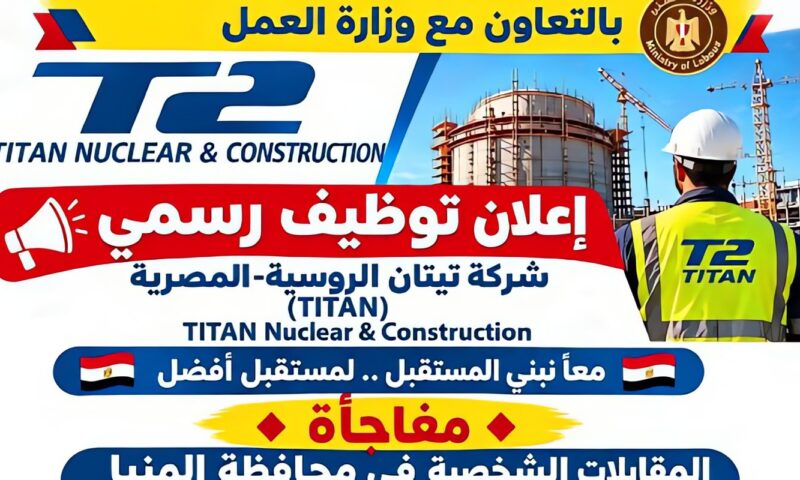 استمرار استقبال طلبات شباب المنيا للعمل بمشروع الضبعة النووي