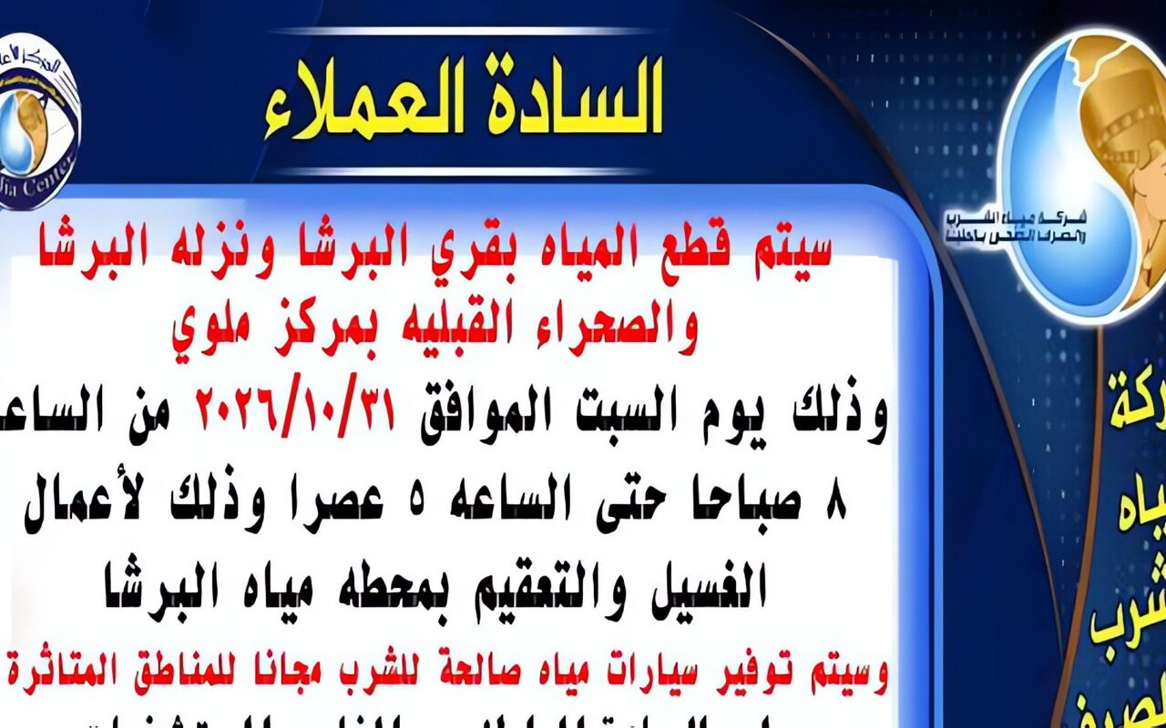 اليوم.. قطع المياه عن عدد من قرى ملوى بالمنيا بسبب أعمال الصيانة