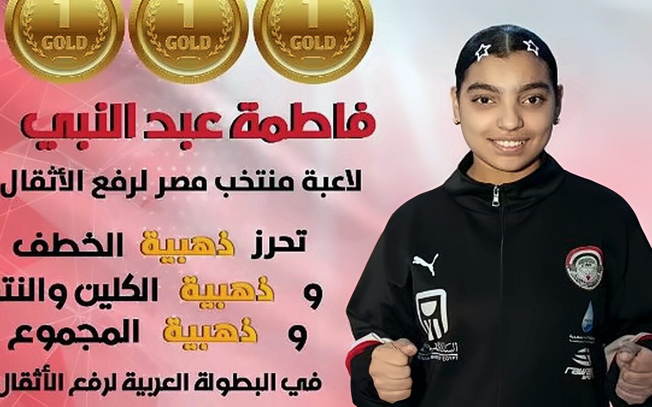 محافظ أسيوط يهنئ فاطمة عبد النبي بعد حصد 6 ذهبيات في البطولة العربية