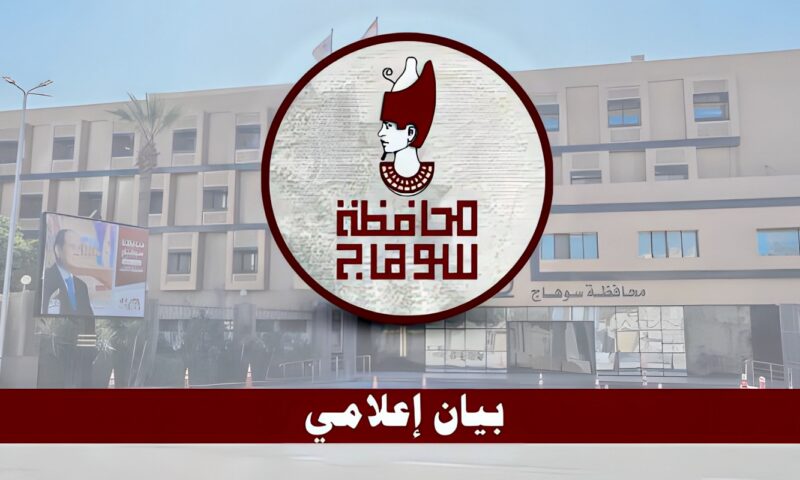 تطبيق لائحة الانضباط.. تعليم سوهاج: فصل طالبا 15 يوما ونقله خارج المدرسة لتعديه على زميله