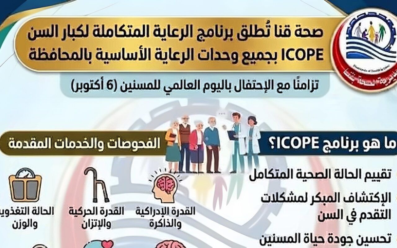 صحة قنا تُطلق برنامج رعاية متكاملة لكبار السن بجميع الوحدات