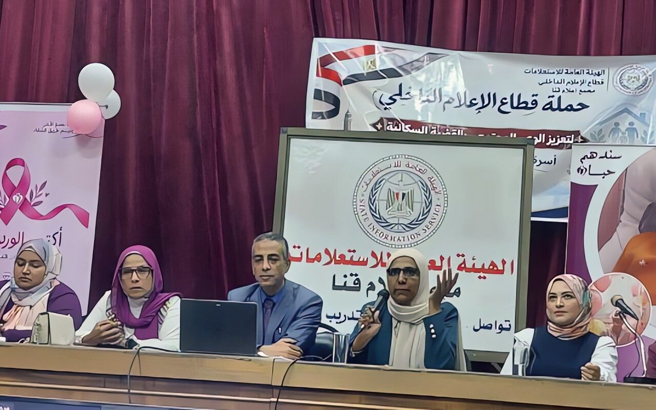 بالوعي والوقاية..معا لمواجهة مرض السرطان.. ندوة بمجمع إعلام قنا