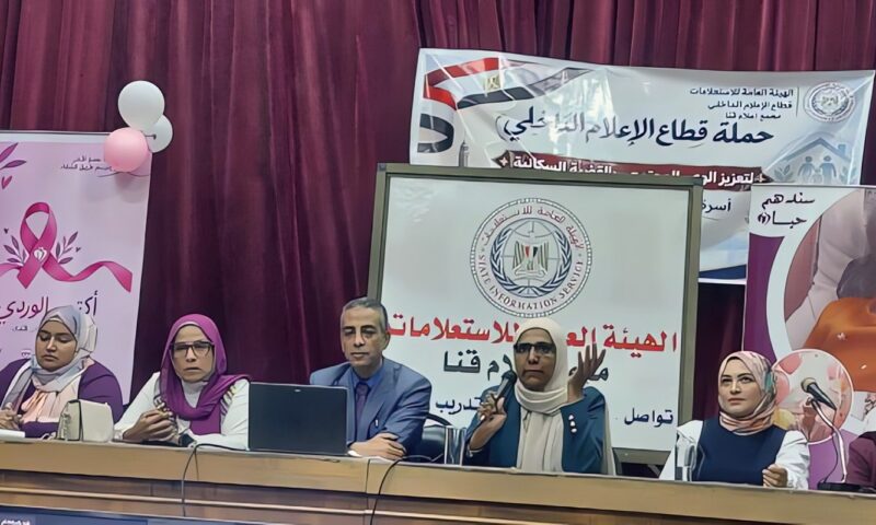 بالوعي والوقاية..معا لمواجهة مرض السرطان.. ندوة بمجمع إعلام قنا