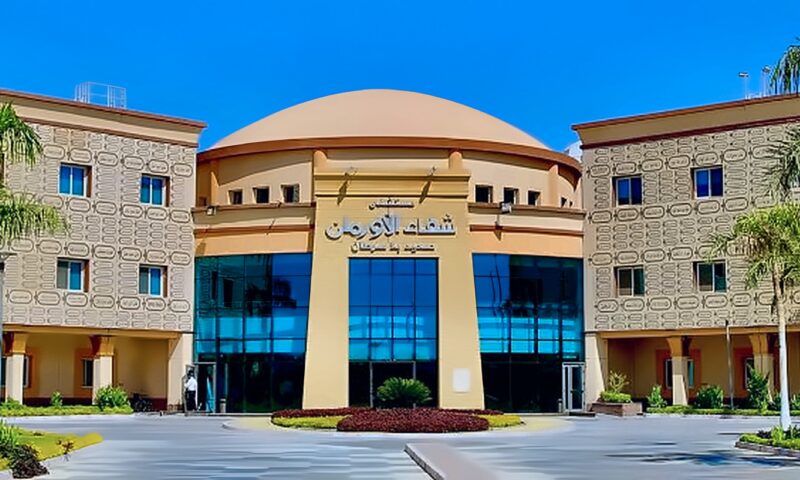 غدا.. الصعيد يشهد افتتاح أول وحدة سيكلوترون بمستشفيات شفاء الأورمان