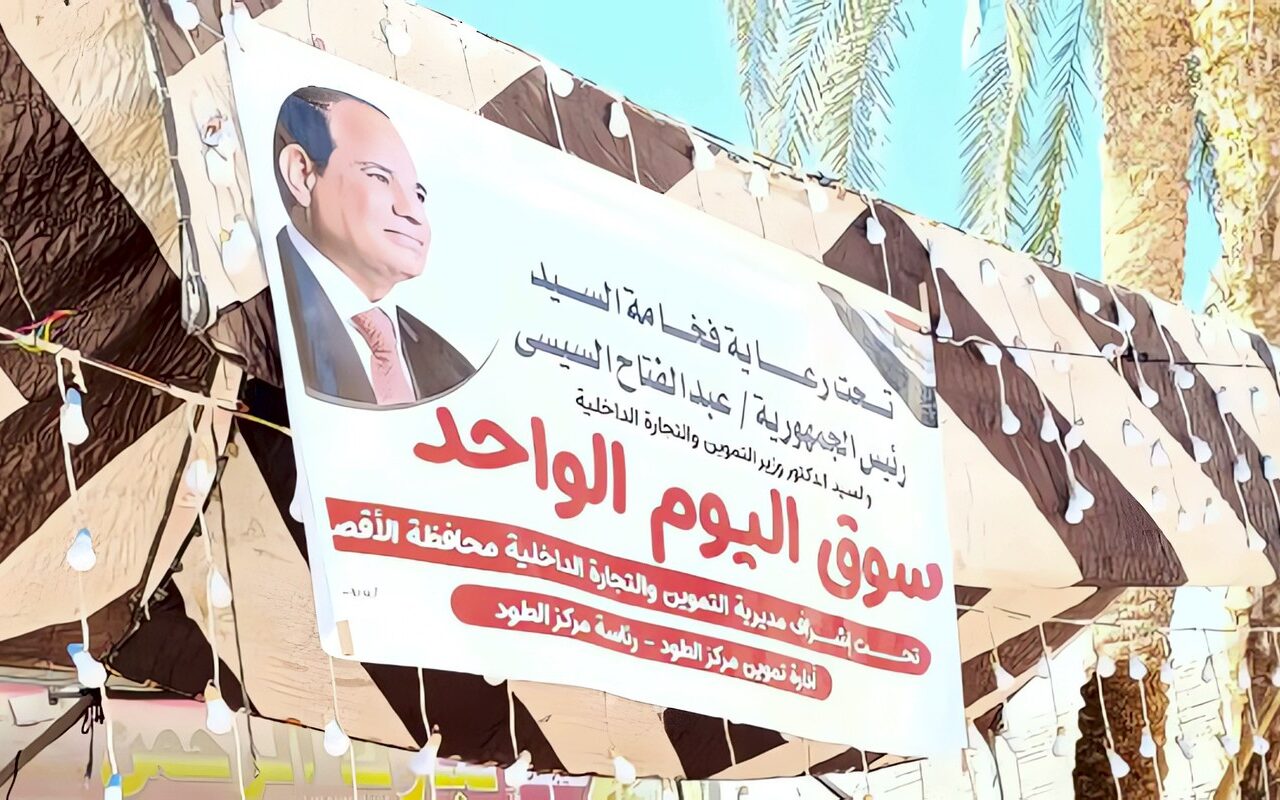 الأقصر..افتتاح سوق اليوم الواحد بمدينة الطود بتخفيضات تصل إلى 20%