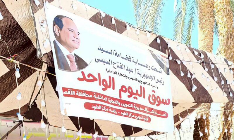 الأقصر..افتتاح سوق اليوم الواحد بمدينة الطود بتخفيضات تصل إلى 20%