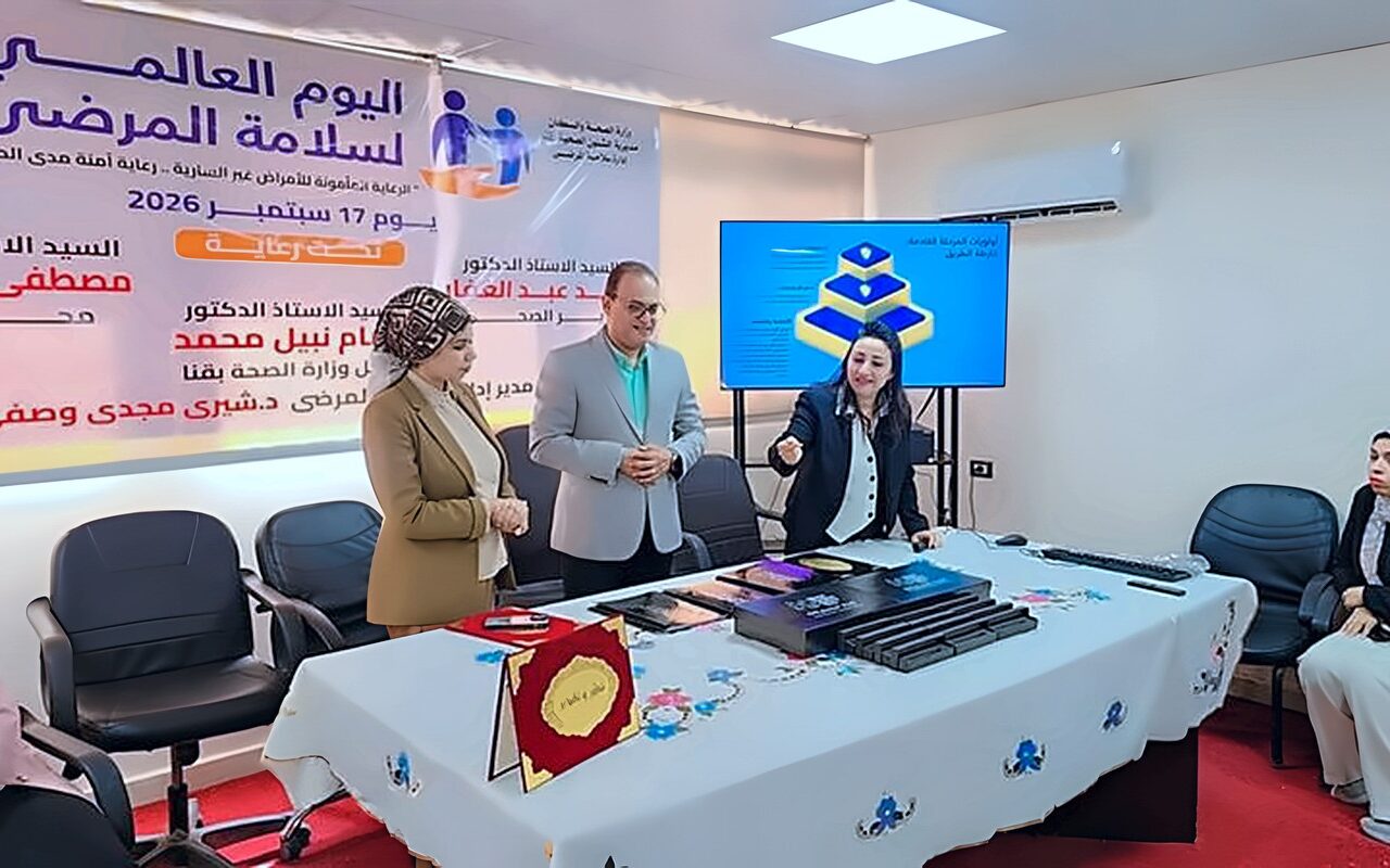 صحة قنا تحتفل باليوم العالمي لسلامة المرضى وتُكرِّم المتميزين والداعمين لمنظومة الأمان والجودة (صور)