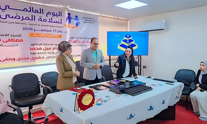 صحة قنا تحتفل باليوم العالمي لسلامة المرضى وتُكرِّم المتميزين والداعمين لمنظومة الأمان والجودة (صور)