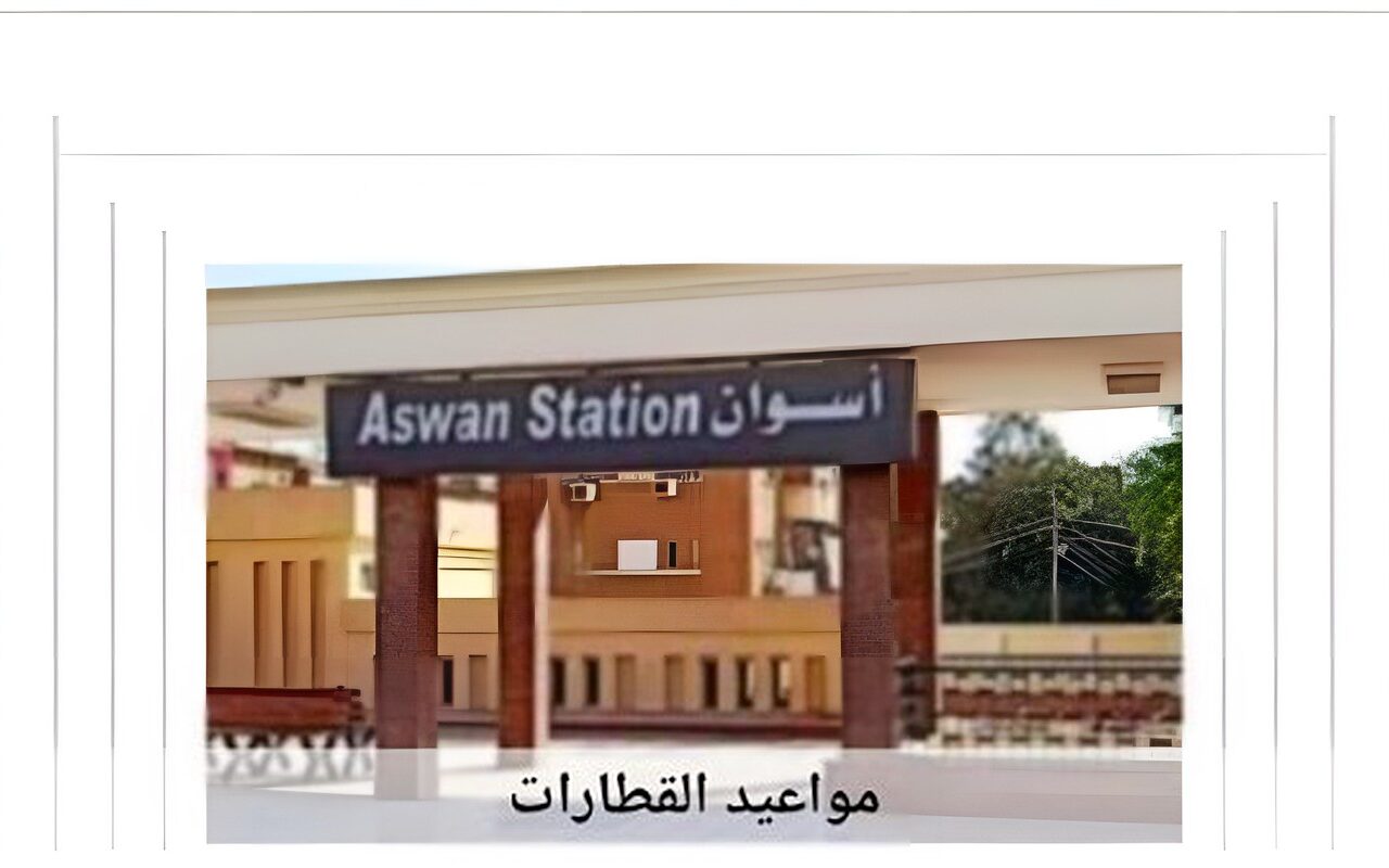 مواعيد القطارات من أسوان إلى القاهرة اليوم الإثنين 5-10-2026
