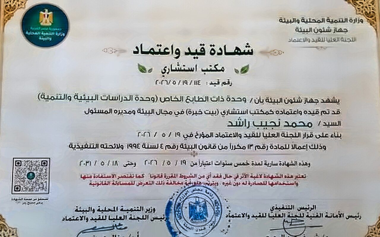البيئة تعتمد مكتب استشاري بجامعة أسوان لخدمة القطاعات الصناعية والمشروعات الناشئة