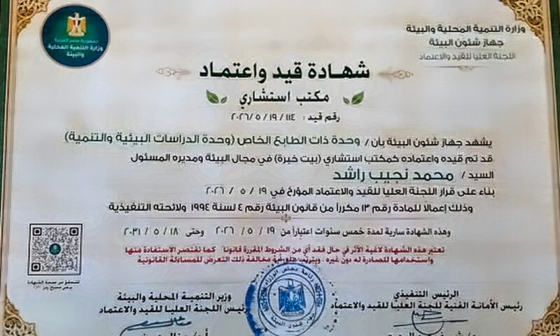 البيئة تعتمد مكتب استشاري بجامعة أسوان لخدمة القطاعات الصناعية والمشروعات الناشئة