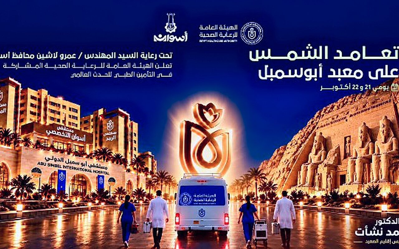 استعدادا لاحتفالات تعامد الشمس بأبو سمبل.. الرعاية الصحية بأسوان تشارك في التأمين الطبي