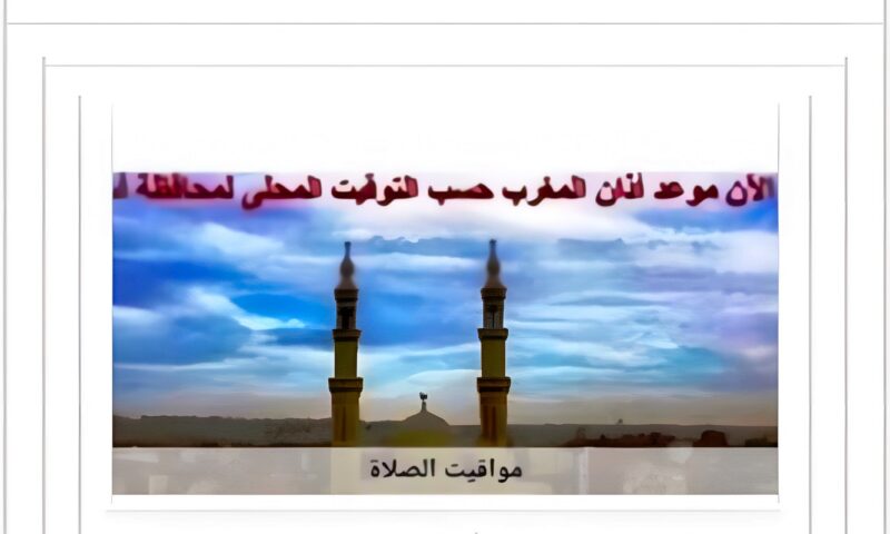 مواقيت الصلاة في أسوان اليوم الأحد 18-10-2026