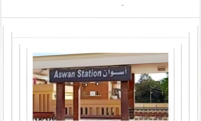 مواعيد القطارات من أسوان إلى القاهرة اليوم الثلاثاء 20-10-2026