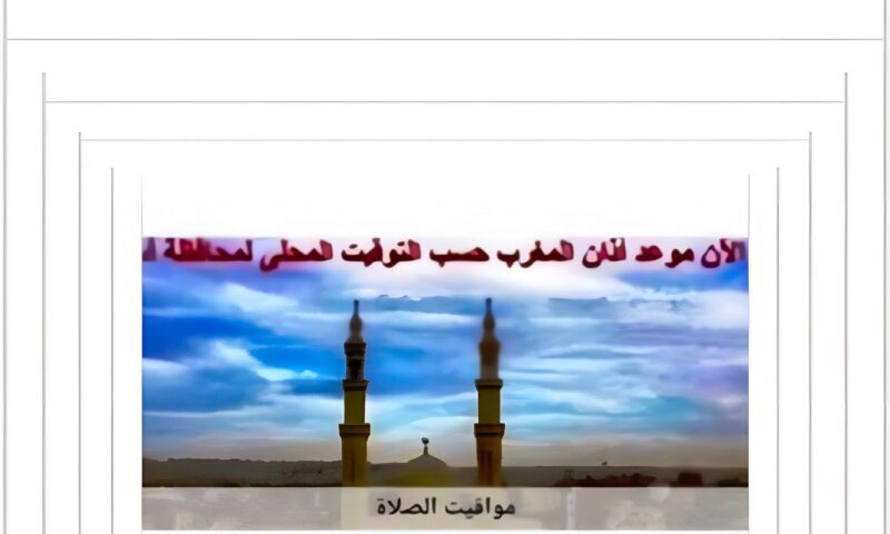مواقيت الصلاة في أسوان اليوم السبت 24-10-2026