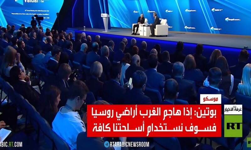 بوتين: نعمل على تشكيل نظام عالمي جديد
