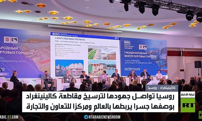 كالينينغراد.. بوابة روسيا على البلطيق