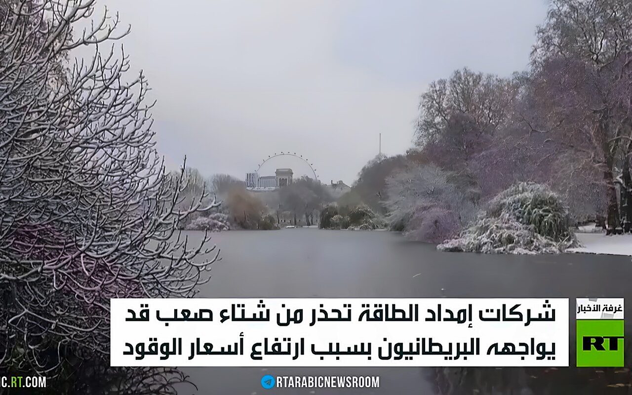 بريطانيا تتوقع شتاء قاسيا