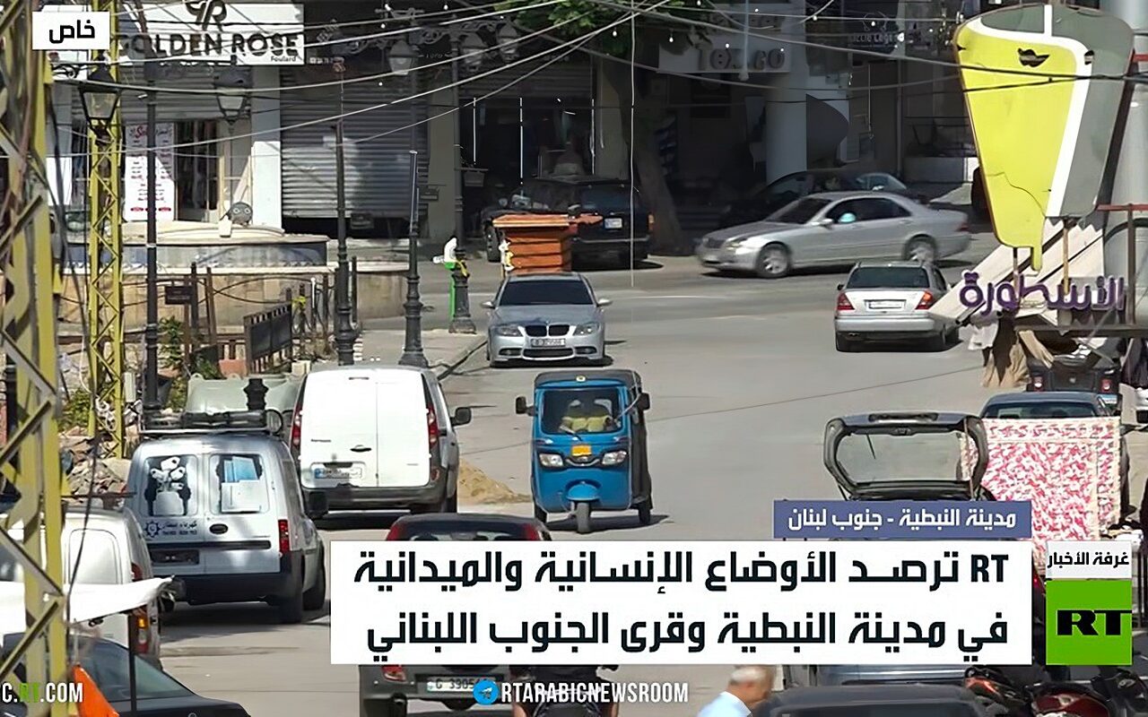 RT ترصد الأوضاع في جنوب لبنان