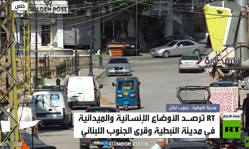 RT ترصد الأوضاع في جنوب لبنان