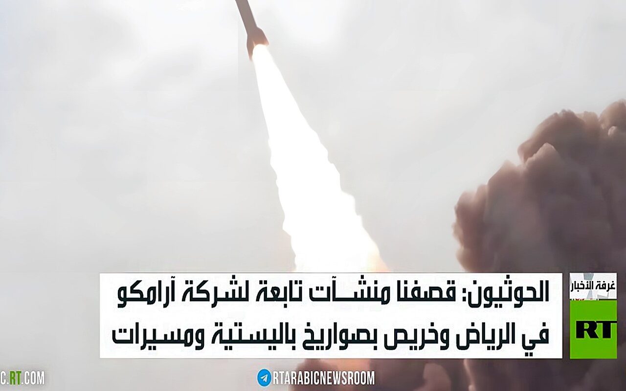 الحوثيون: قصفنا منشـآت تابعة لشركة آرامكو