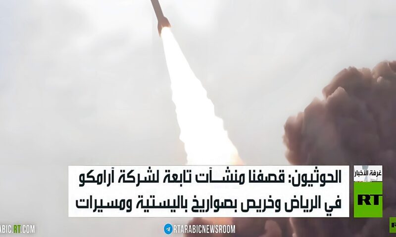 الحوثيون: قصفنا منشـآت تابعة لشركة آرامكو