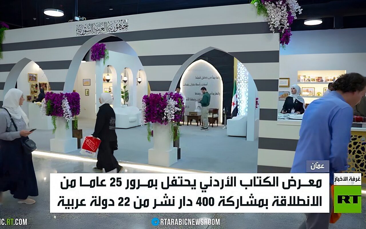 عمّان.. معرض الكتاب يحتفي ياليوبيل الفضي